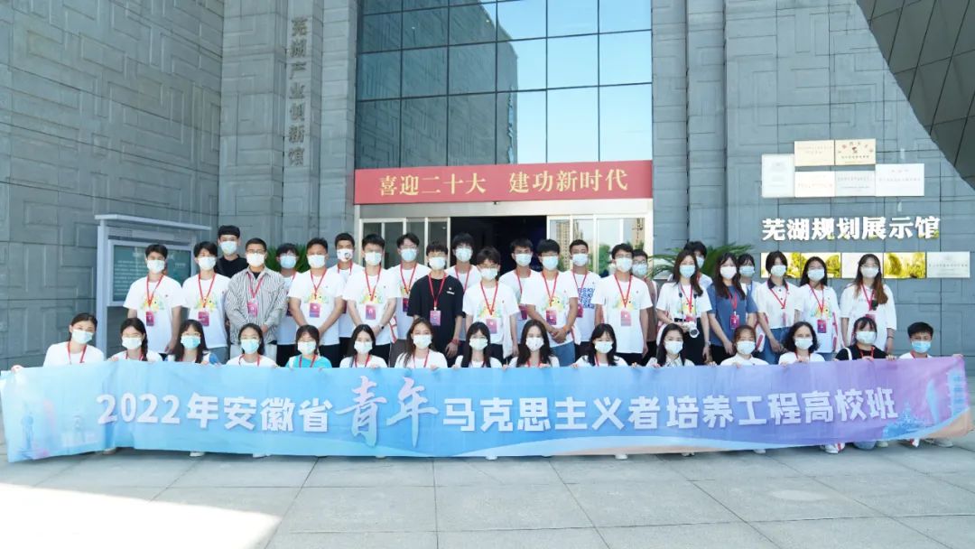2022年安徽省青年马克思主义者培养工程高校班线下实践培训圆满结束